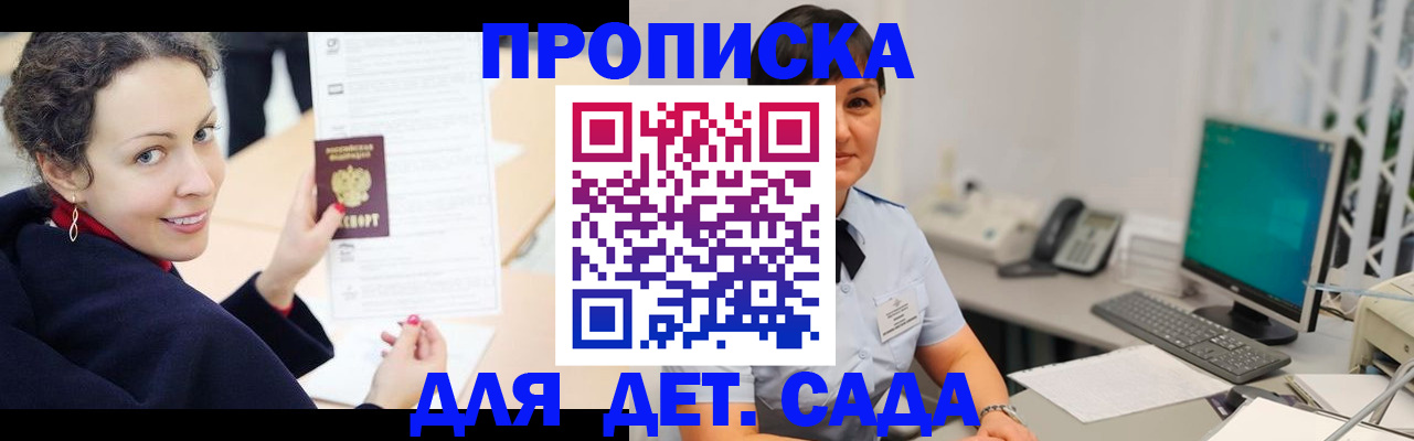 прописка для работы в Янауле