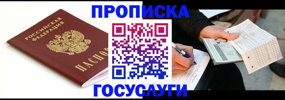 прописка поиск в Янауле