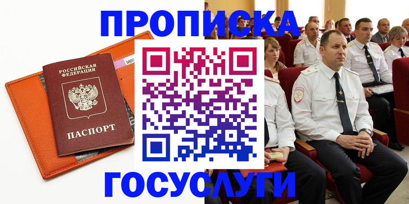 прописка для кредита в Янауле