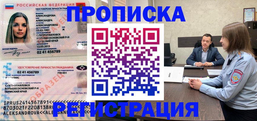 прописка штамп в Янауле